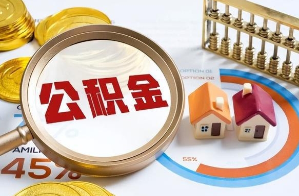 泗洪失业了可以提取全部公积金吗（失业了可以提取住房公积金吗）